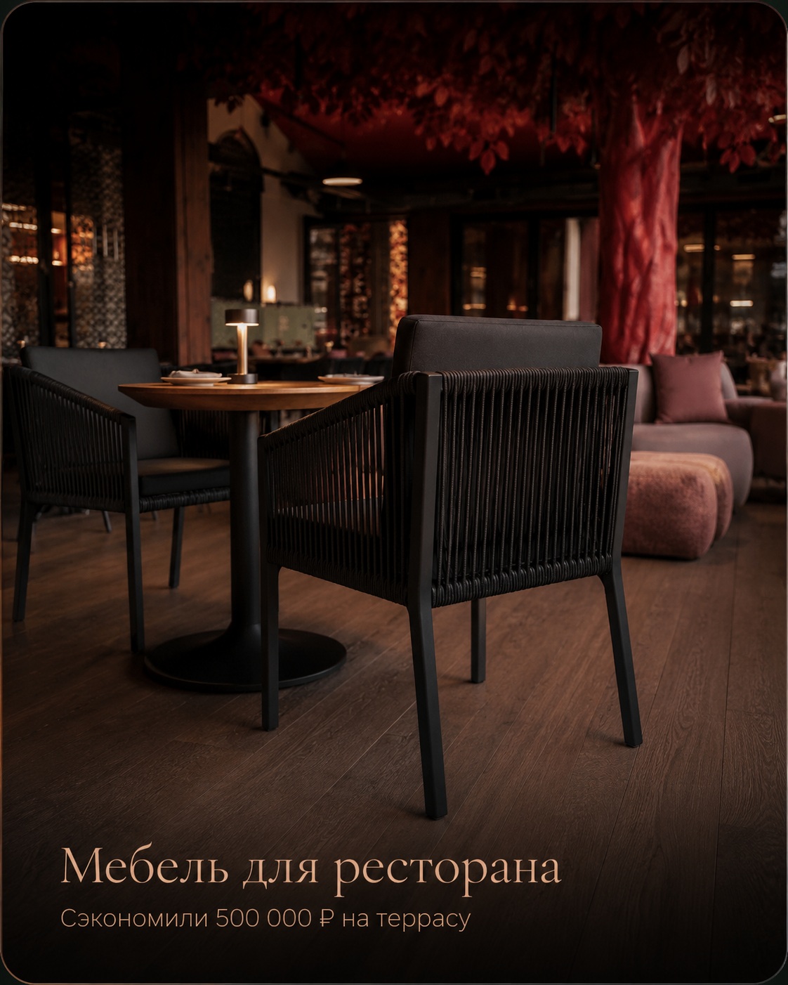 Мебель для ресторана из Китая