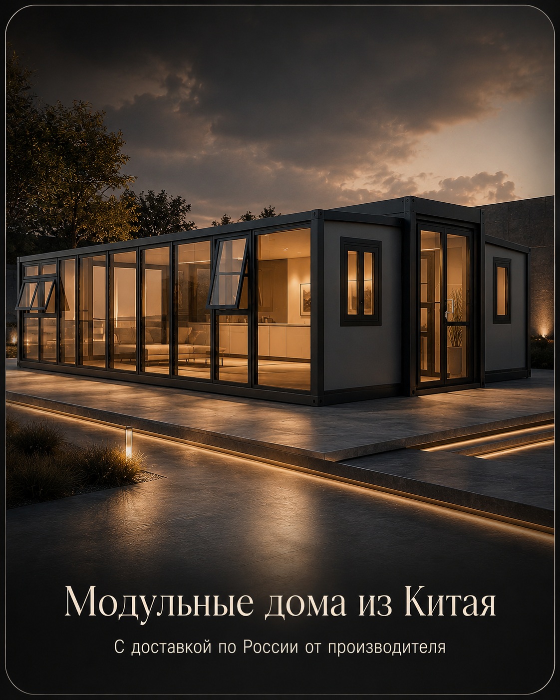 модульные дома из китая