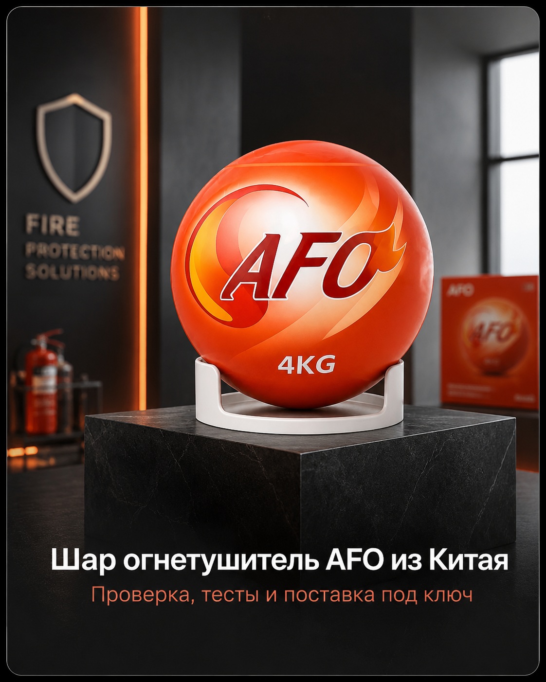 шар огнетушитель из Китая оптом
